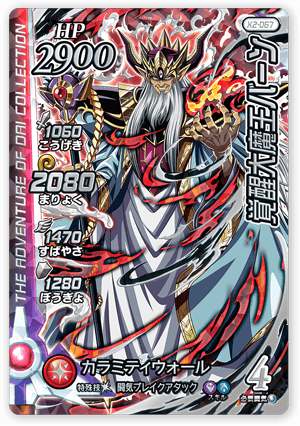 覚醒大魔王バーン＜コレクション2＞