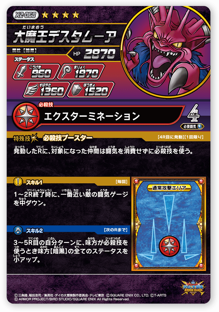 大魔王デスタムーア＜コレクション2＞