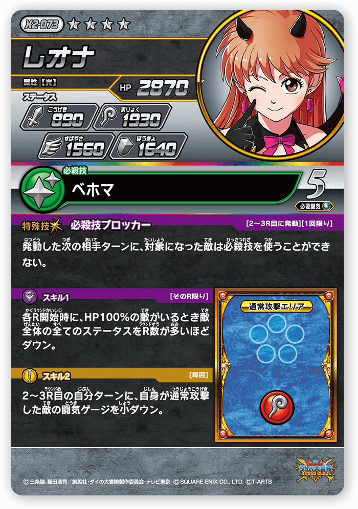 レオナ＜コレクション2＞