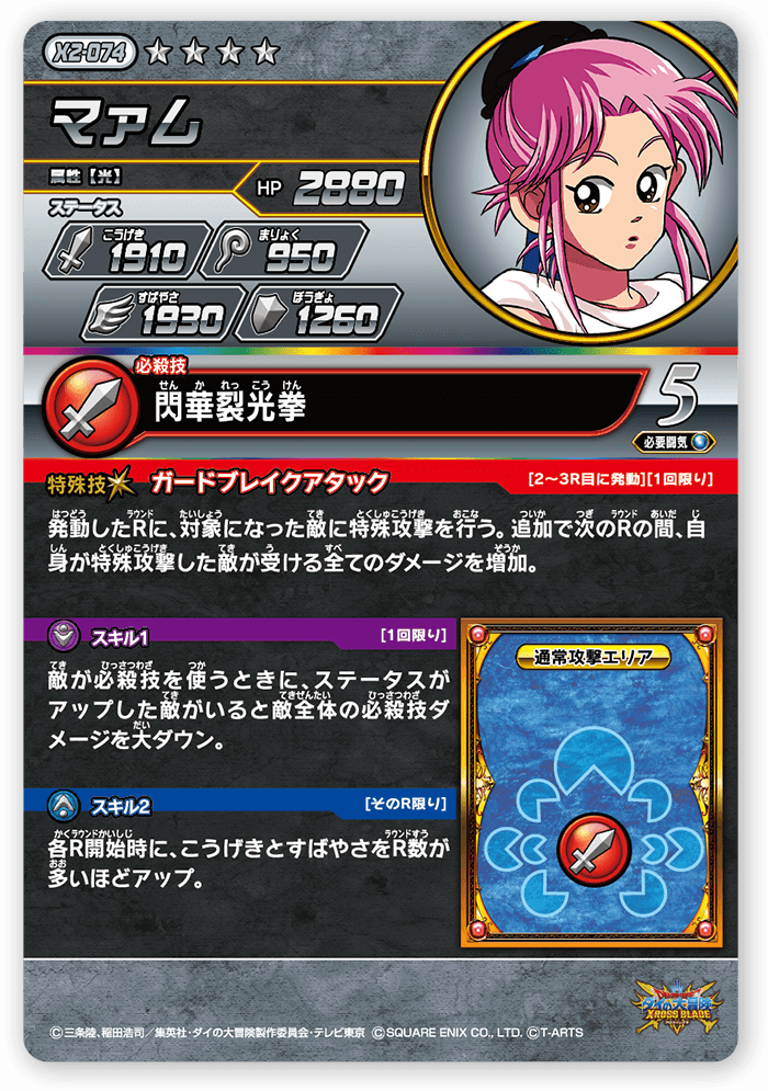 マァム＜コレクション2＞