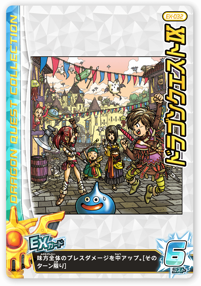 ドラゴンクエストⅨ＜コレクション1＞