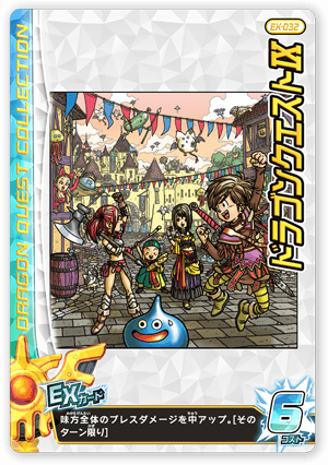 ドラゴンクエストⅨ＜コレクション1＞