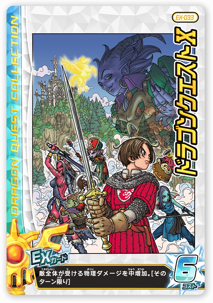 ドラゴンクエストⅩ＜コレクション1＞