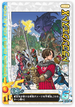 ドラゴンクエストⅩ＜コレクション1＞