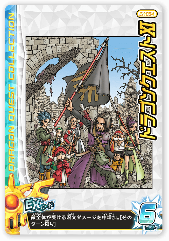 ドラゴンクエストⅪ＜コレクション1＞