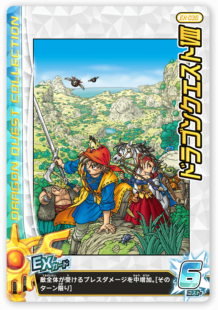 ドラゴンクエストⅧ＜コレクション2＞