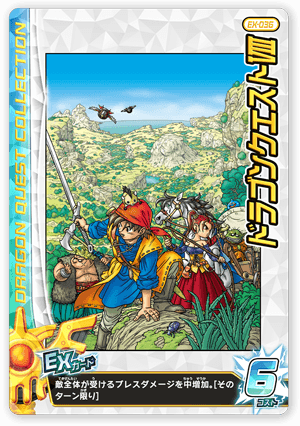 ドラゴンクエストⅧ＜コレクション2＞