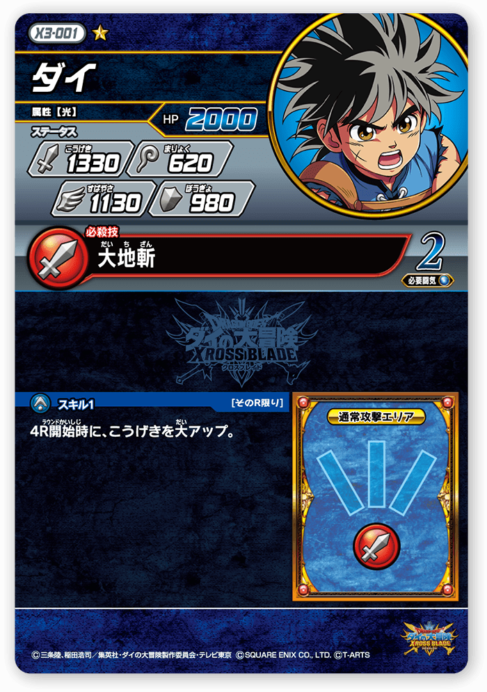 ダイ