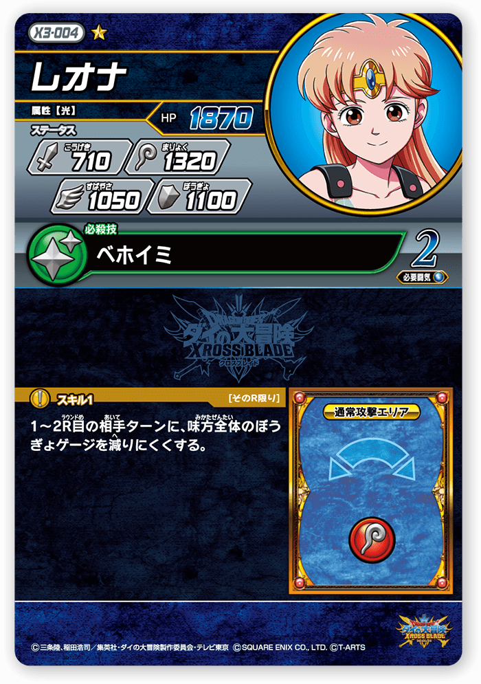 レオナ
