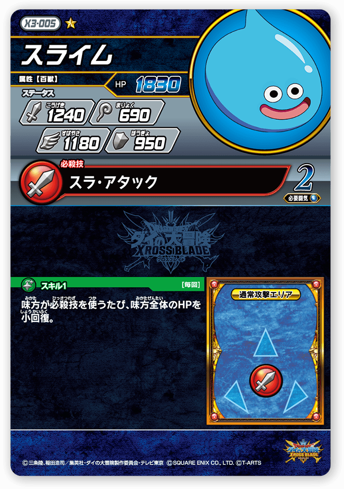 スライム