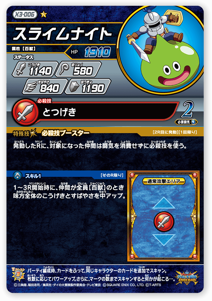 スライムナイト