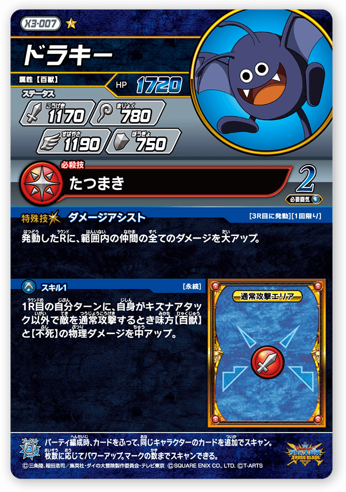 ドラキー
