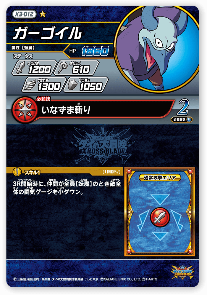 ガーゴイル