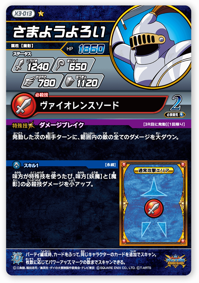さまようよろい