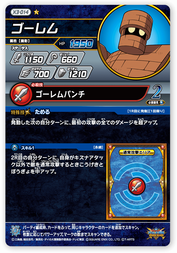 ゴーレム