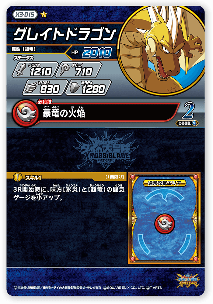 グレイトドラゴン