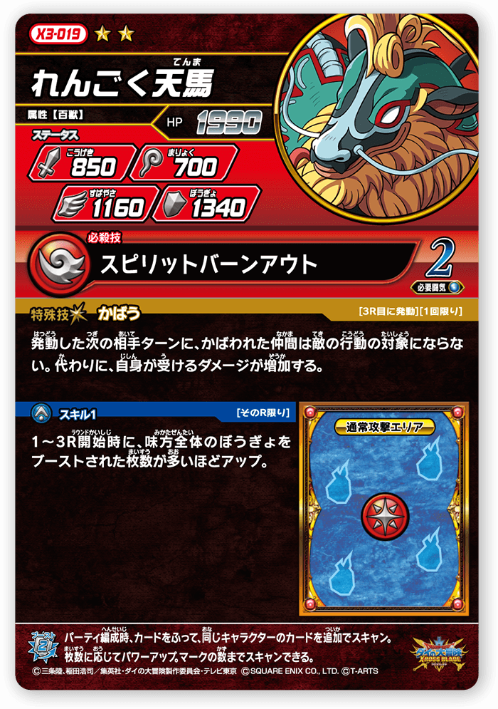 れんごく天馬