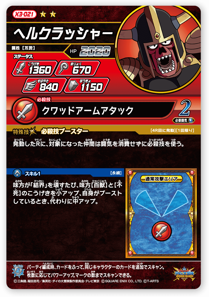 ヘルクラッシャー