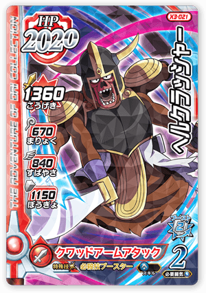 ヘルクラッシャー