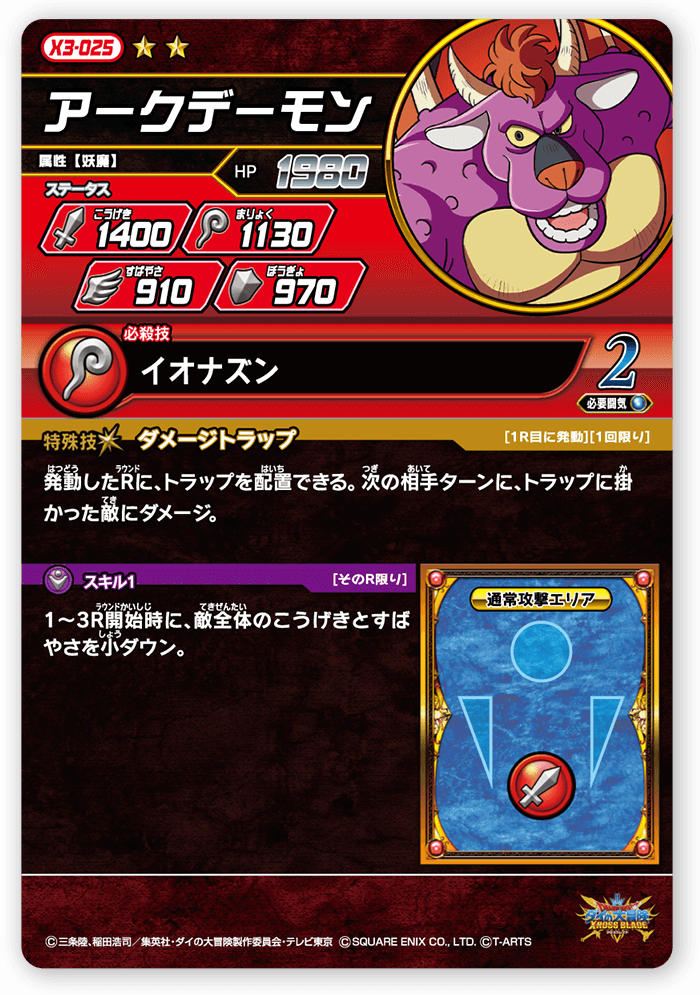 アークデーモン