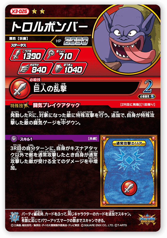 トロルボンバー
