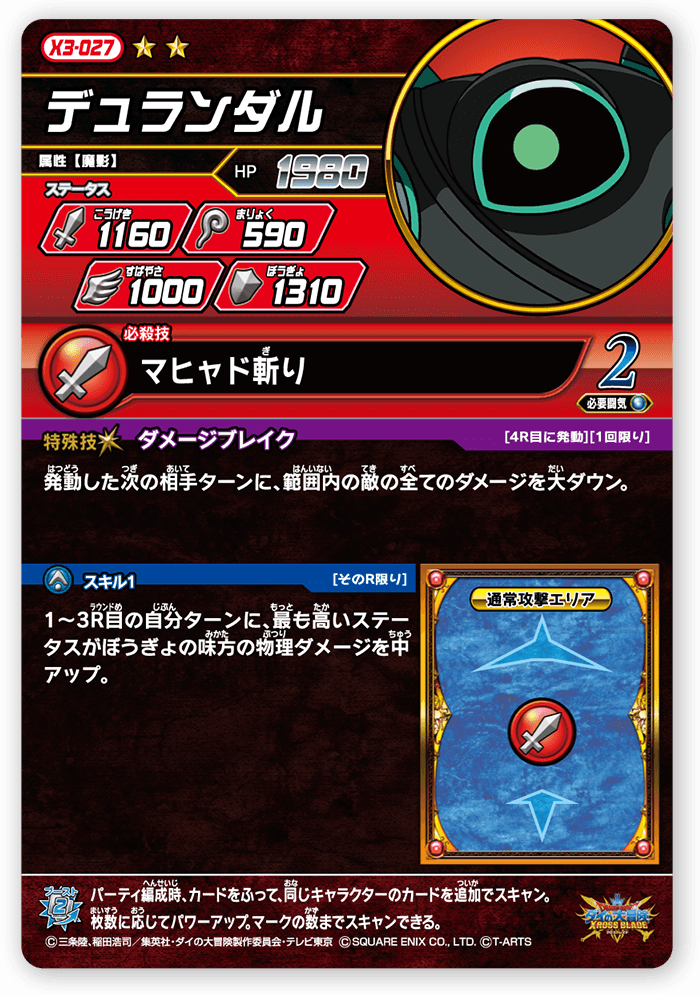 デュランダル