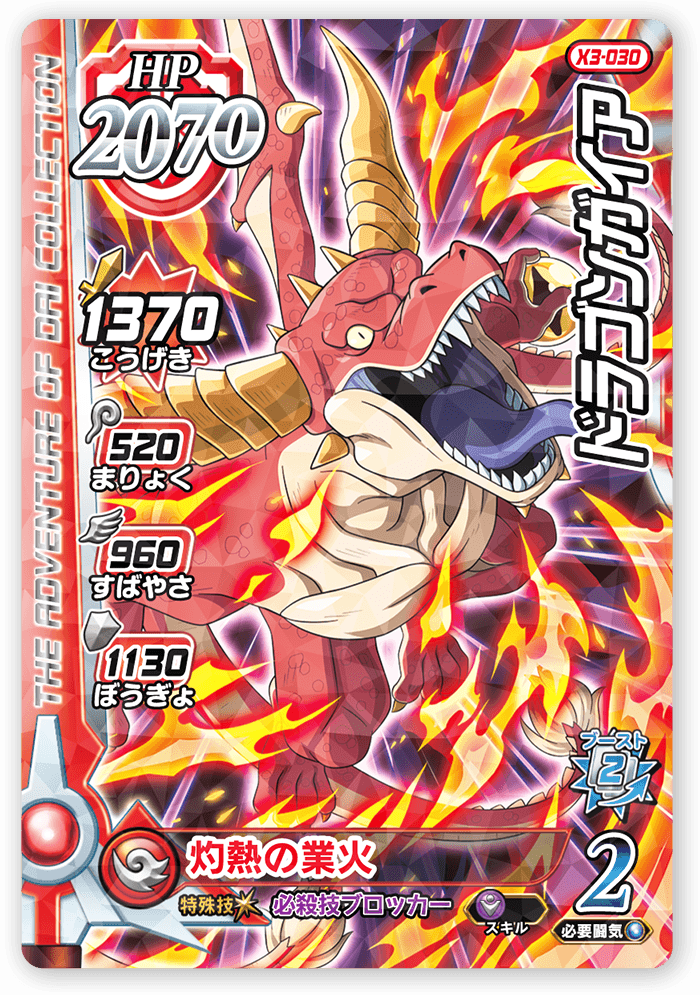 ドラゴンガイア