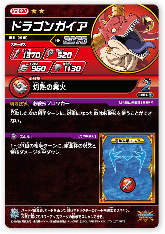 ドラゴンガイア
