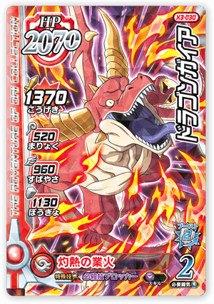 ドラゴンガイア