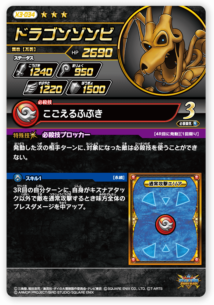ドラゴンゾンビ
