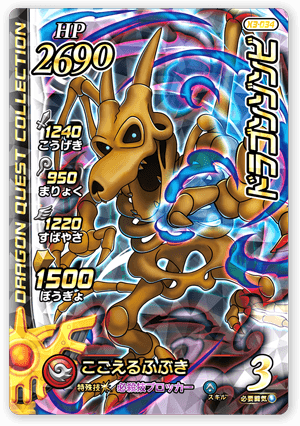 ドラゴンゾンビ