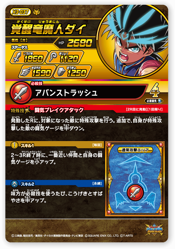 覚醒竜魔人ダイ