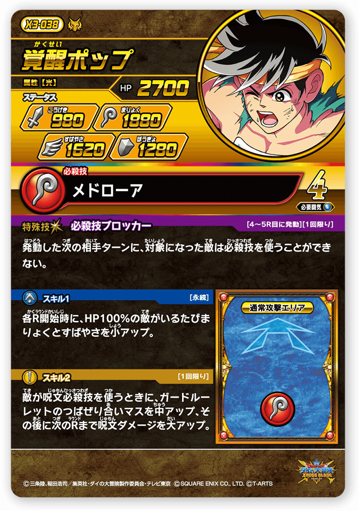 覚醒ポップ