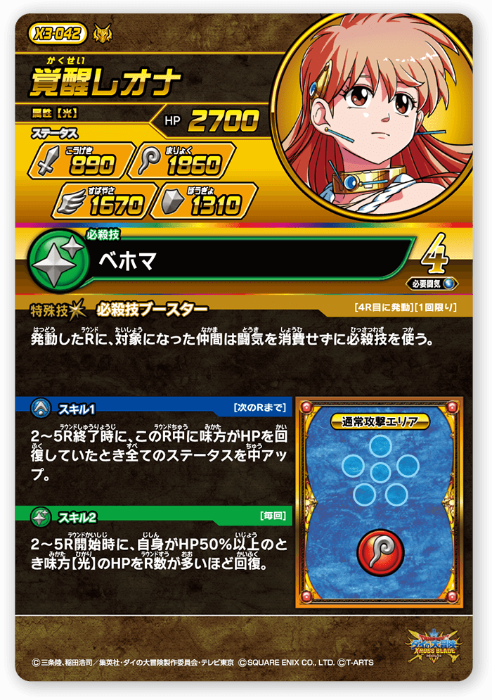 覚醒レオナ