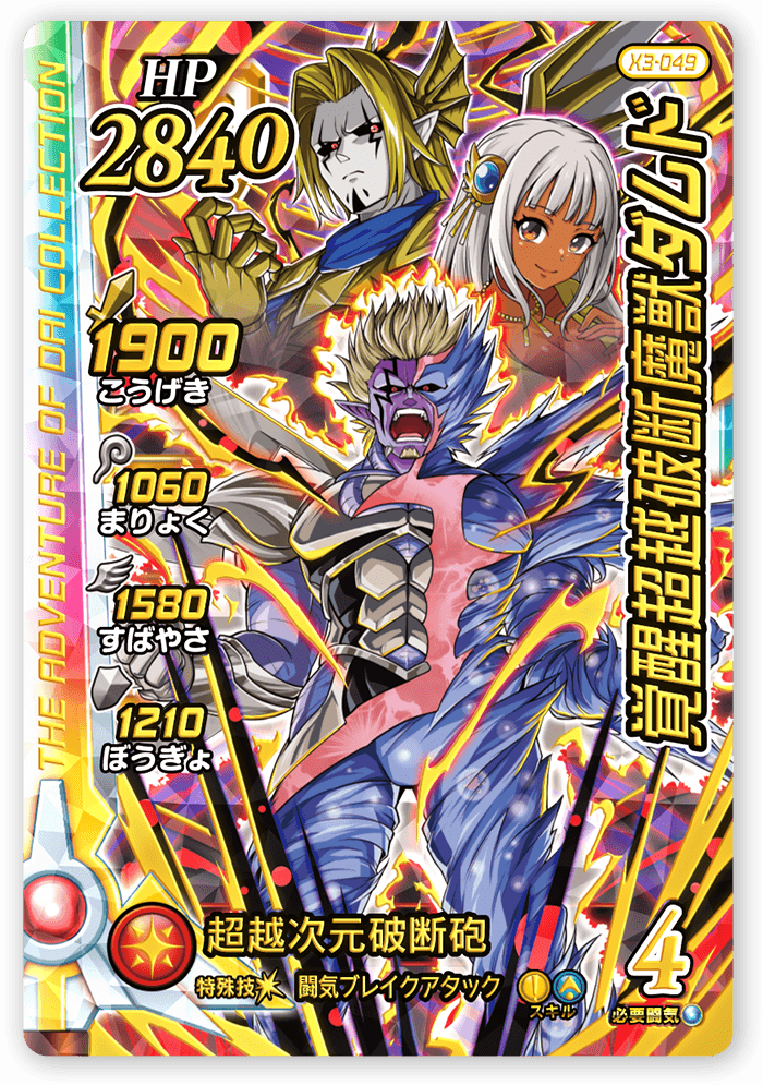 覚醒超越破断魔獣ダムド＜コレクション1＞