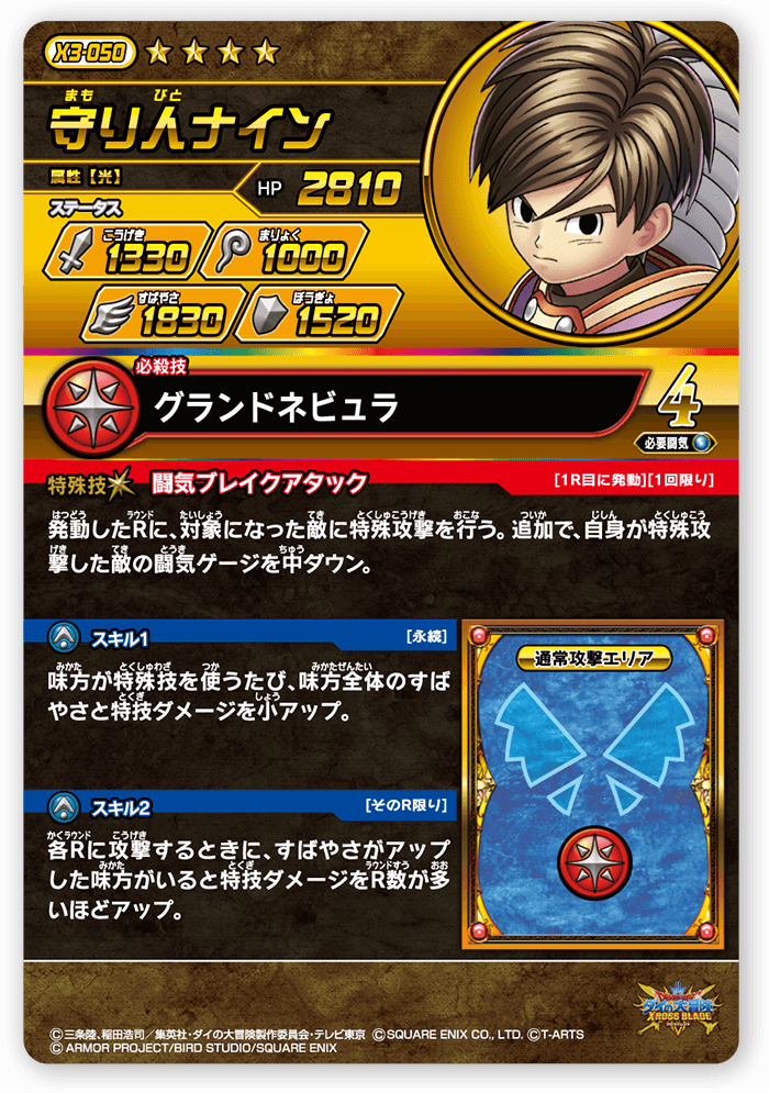守り人ナイン＜コレクション1＞