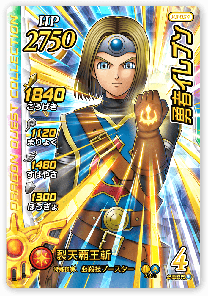 勇者イレブン＜コレクション1＞
