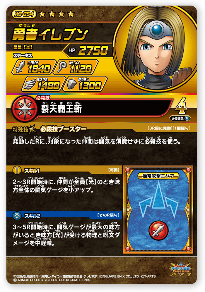 勇者イレブン＜コレクション1＞