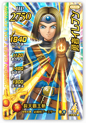 勇者イレブン＜コレクション1＞