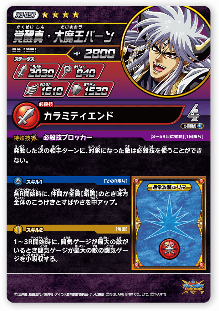 覚醒真・大魔王バーン＜コレクション1＞