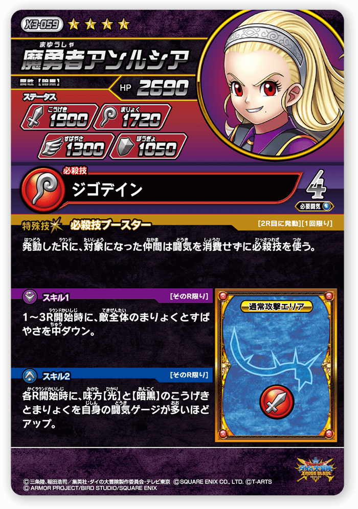 魔勇者アンルシア＜コレクション1＞