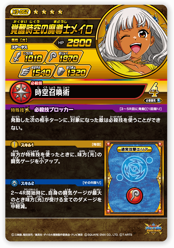覚醒時空の魔導士メイロ＜コレクション2＞