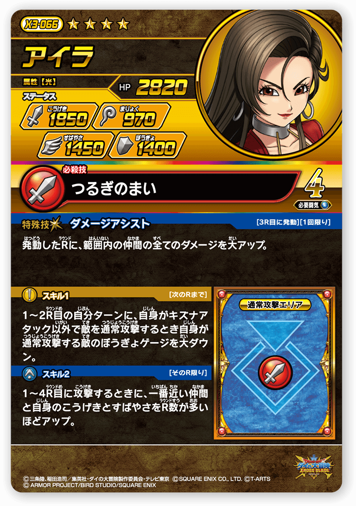 アイラ＜コレクション2＞