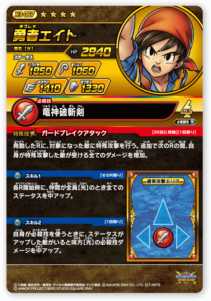 勇者エイト＜コレクション2＞