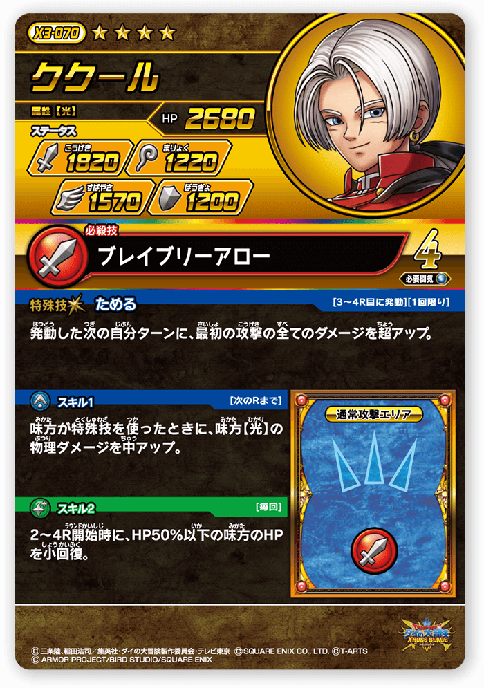 ククール＜コレクション2＞