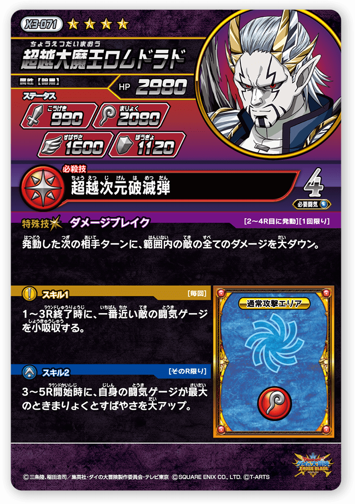 超越大魔王ロムドラド＜コレクション2＞
