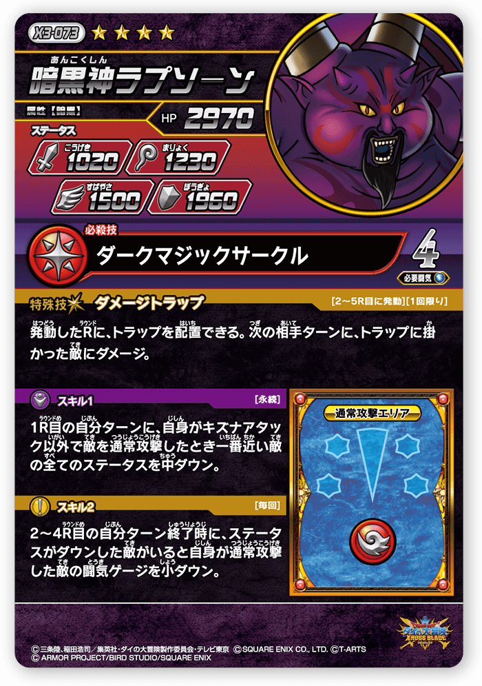 暗黒神ラプソーン＜コレクション2＞