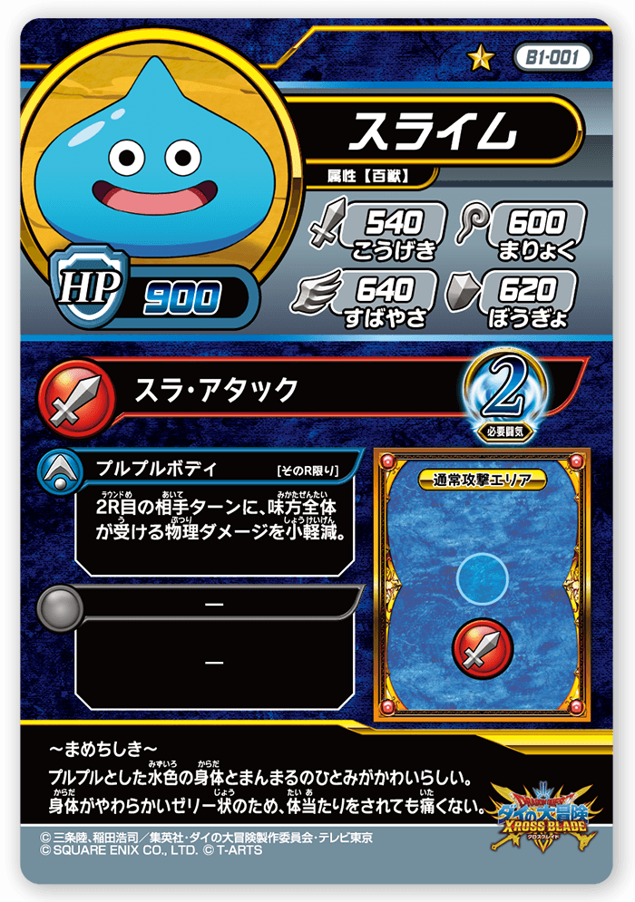 スライム