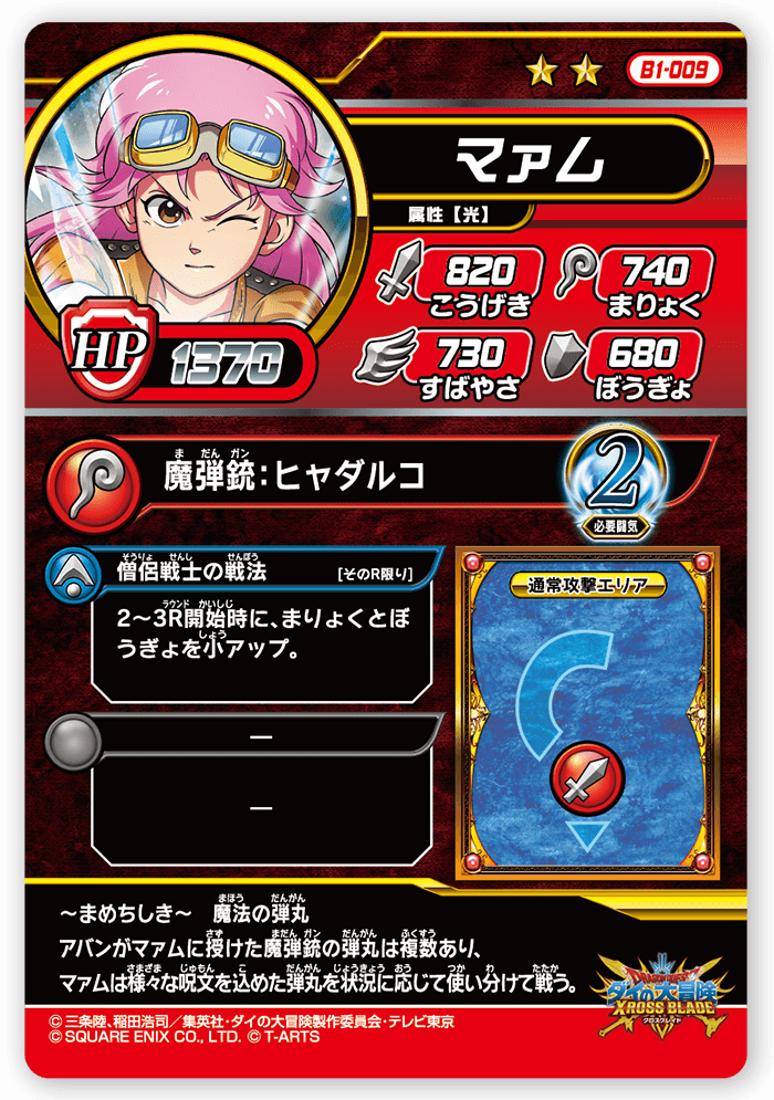 マァム