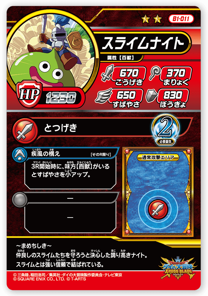 スライムナイト